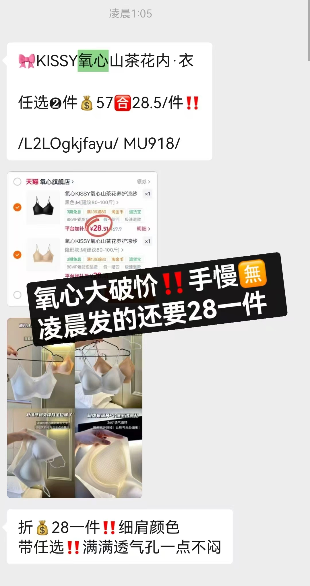 Kissy氧心山茶花香氛内衣拍1发3件 55.4元 - 线报酷