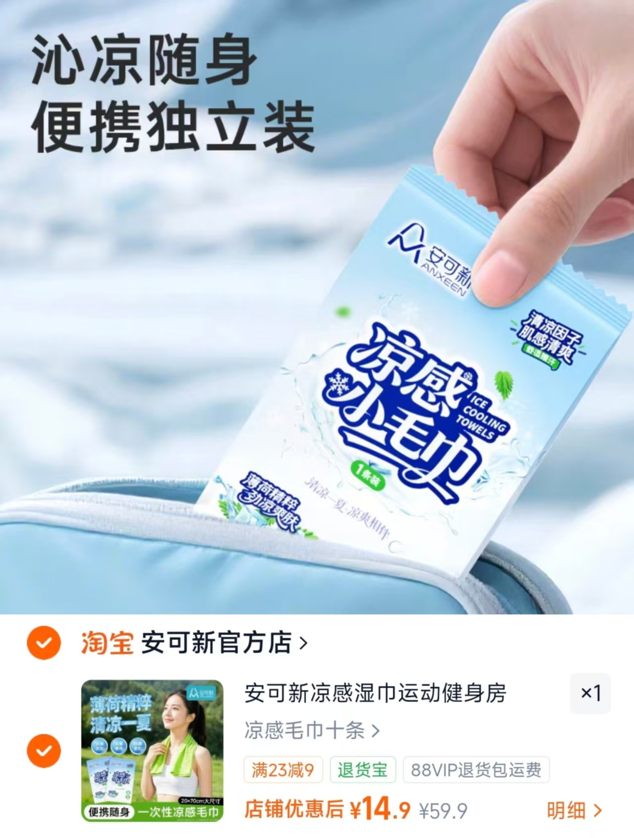安可新一次性冷感毛巾拍10条装 14.9元 - 86线报