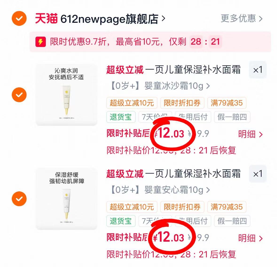 一页冰沙面霜10g/支 12元 - 86线报 一页冰沙面霜10g/支 12元 - 86线报