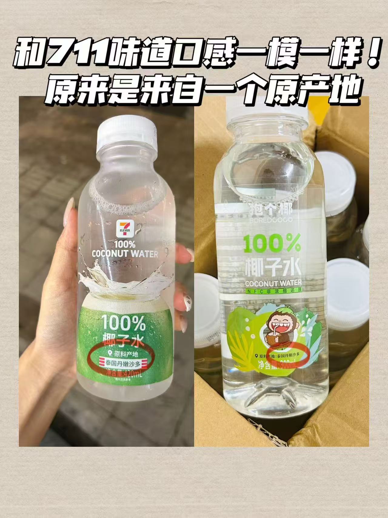 711同款抱个椰椰子水120ml*12瓶 18.9元 - 线报酷