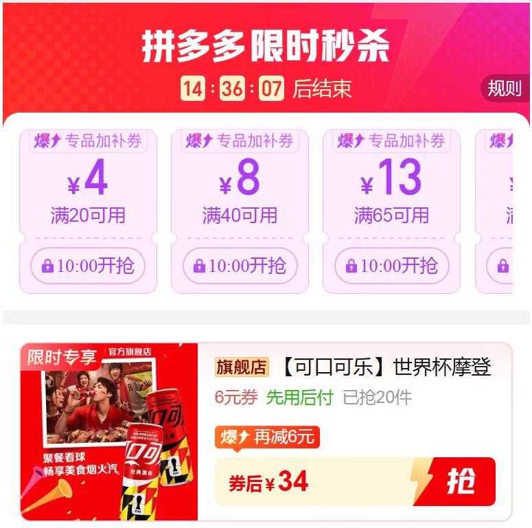 可口可乐世界杯限定330ml*20罐 34元 - 线报酷