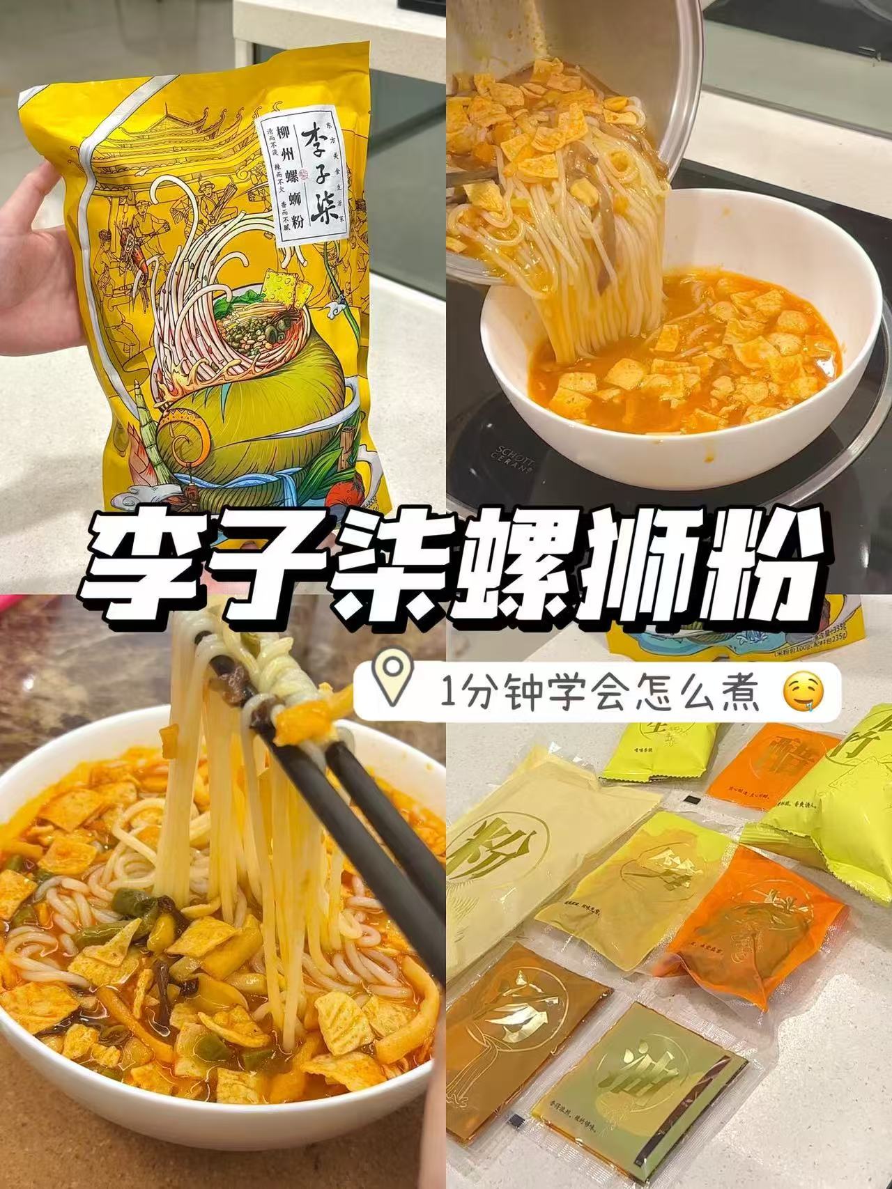 李子柒螺蛳粉含赠6袋 29元 - 86线报