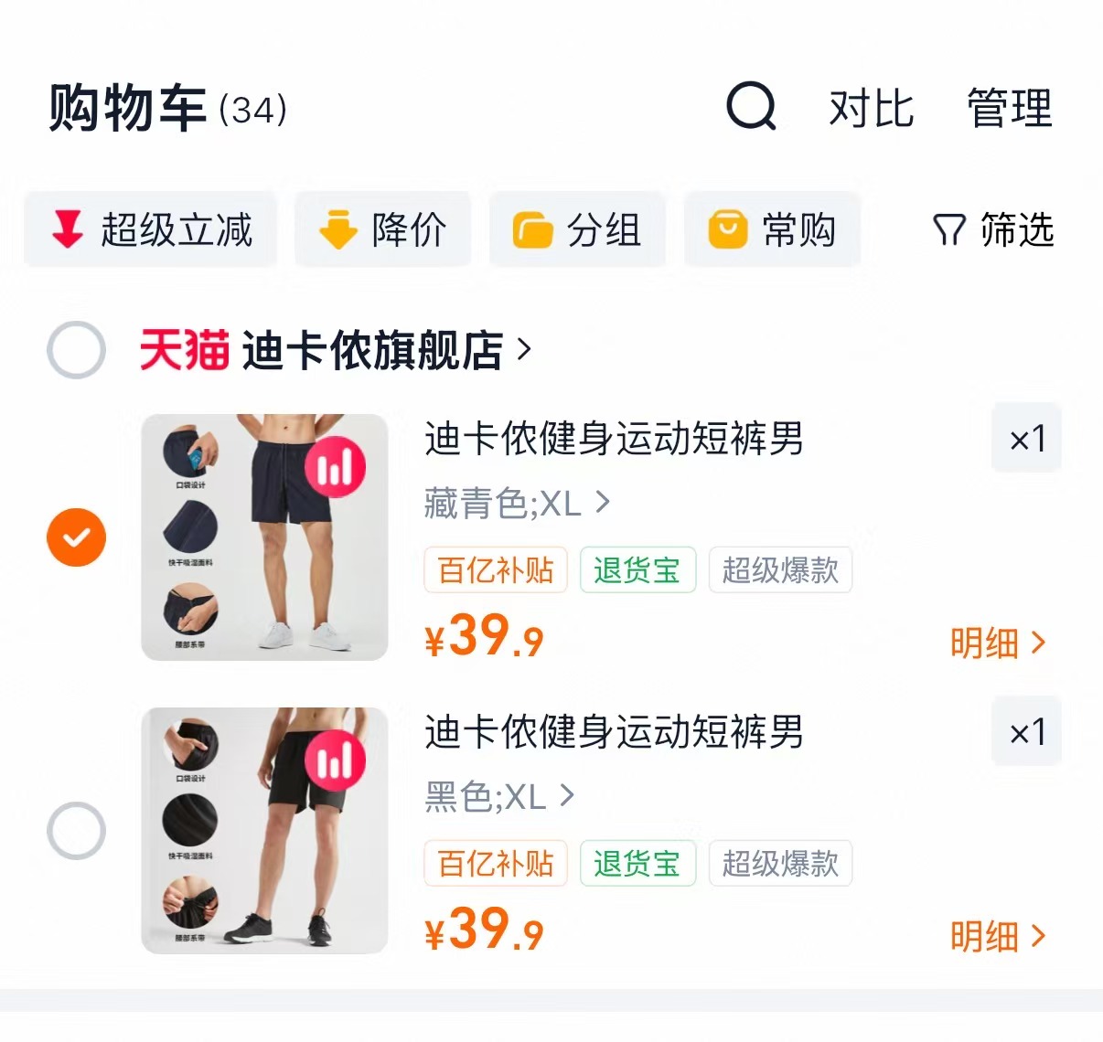 迪卡侬运动五分短裤 39.9元 - 86线报 迪卡侬运动五分短裤 39.9元 - 86线报