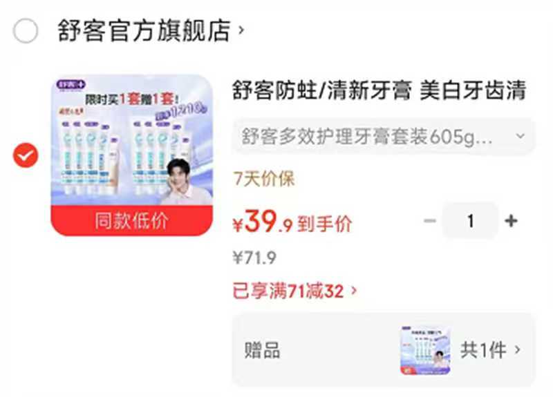 舒客多效护理牙膏套装十支1210g 39.9元 - 86线报