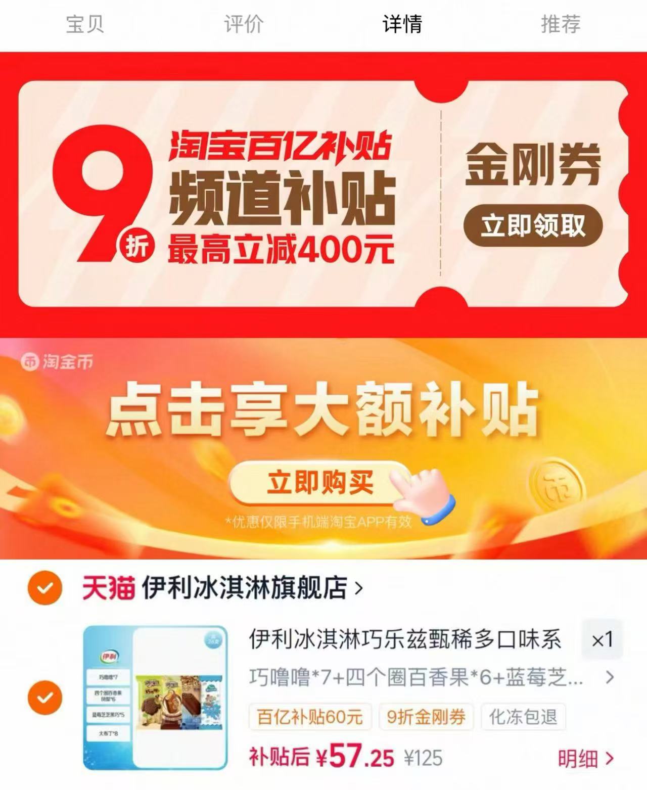 伊利冰淇淋雪糕组合共到手26支 57元 - 86线报