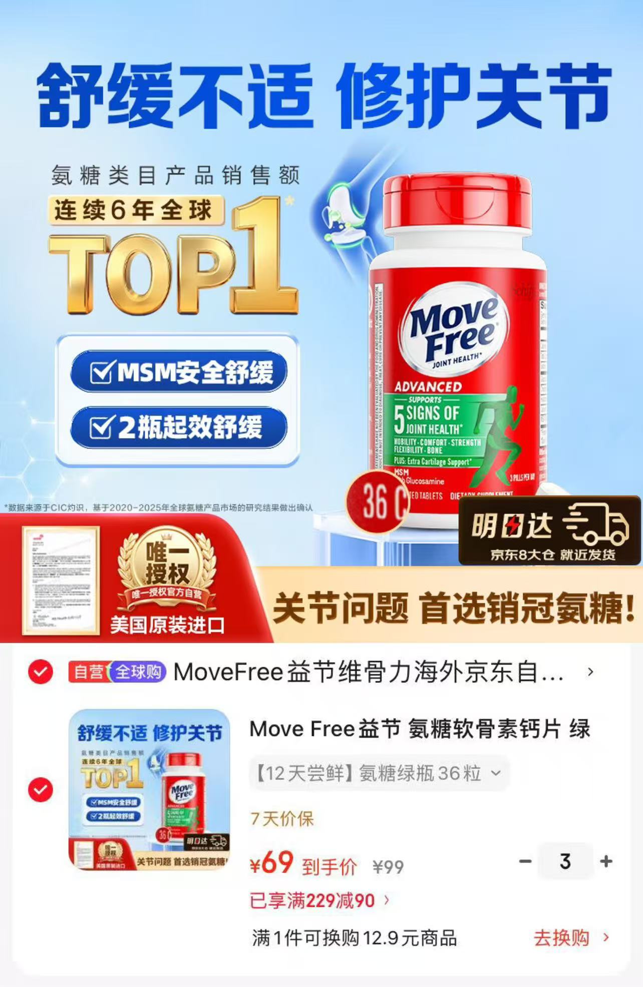 益节氨糖软骨素绿瓶36粒拍3件 207元 - 86线报 益节氨糖软骨素绿瓶36粒拍3件 207元 - 86线报
