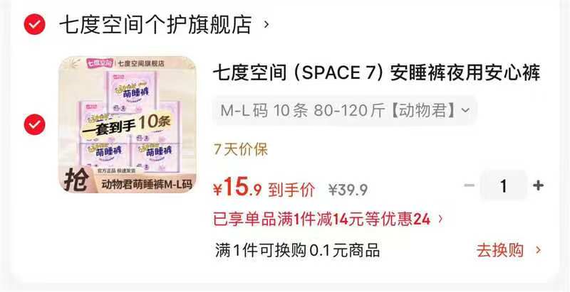 七度空间萌睡裤姨妈巾拍1发10条 15.9元 - 86线报