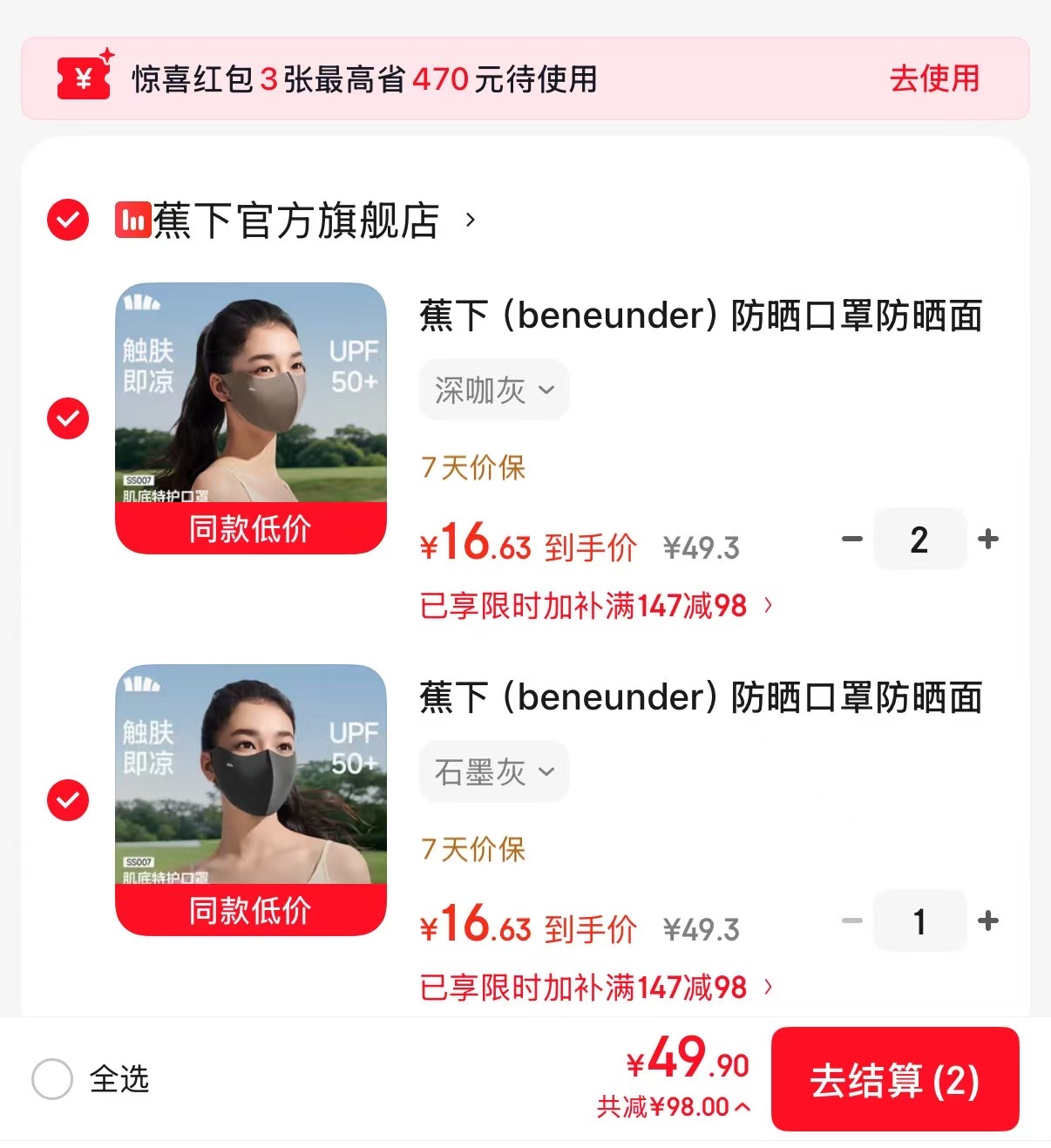 蕉下防晒口罩防晒面罩拍3件 49.9元 - 86线报 蕉下防晒口罩防晒面罩拍3件 49.9元 - 86线报