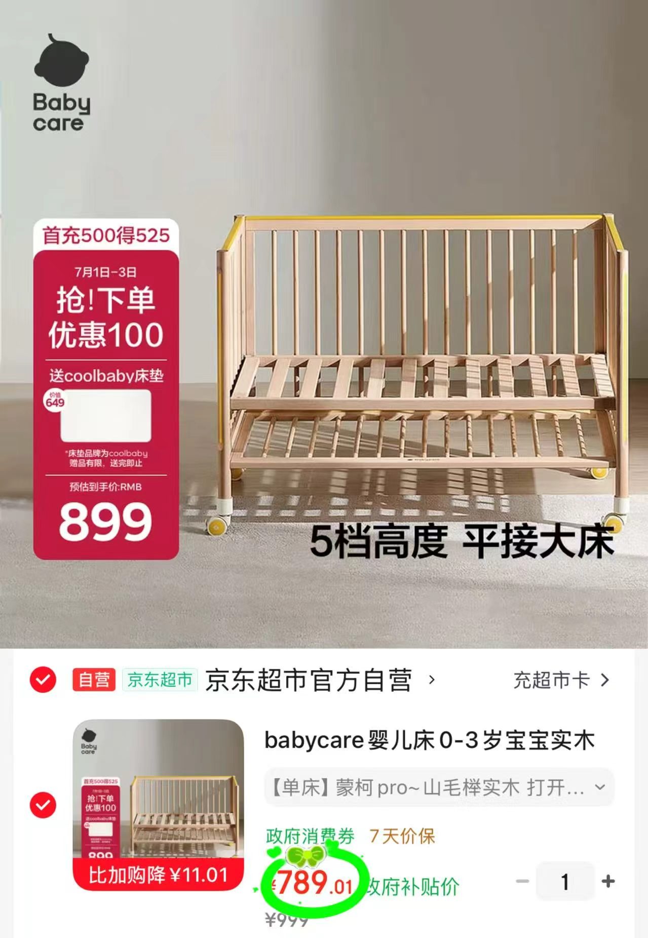 BBC婴儿床蒙柯PRO 789元,丸丫宝宝防摔床围栏单面装需打钉 109.9元 - 86线报 BBC婴儿床蒙柯PRO 789元,丸丫宝宝防摔床围栏单面装需打钉 109.9元 - 86线报