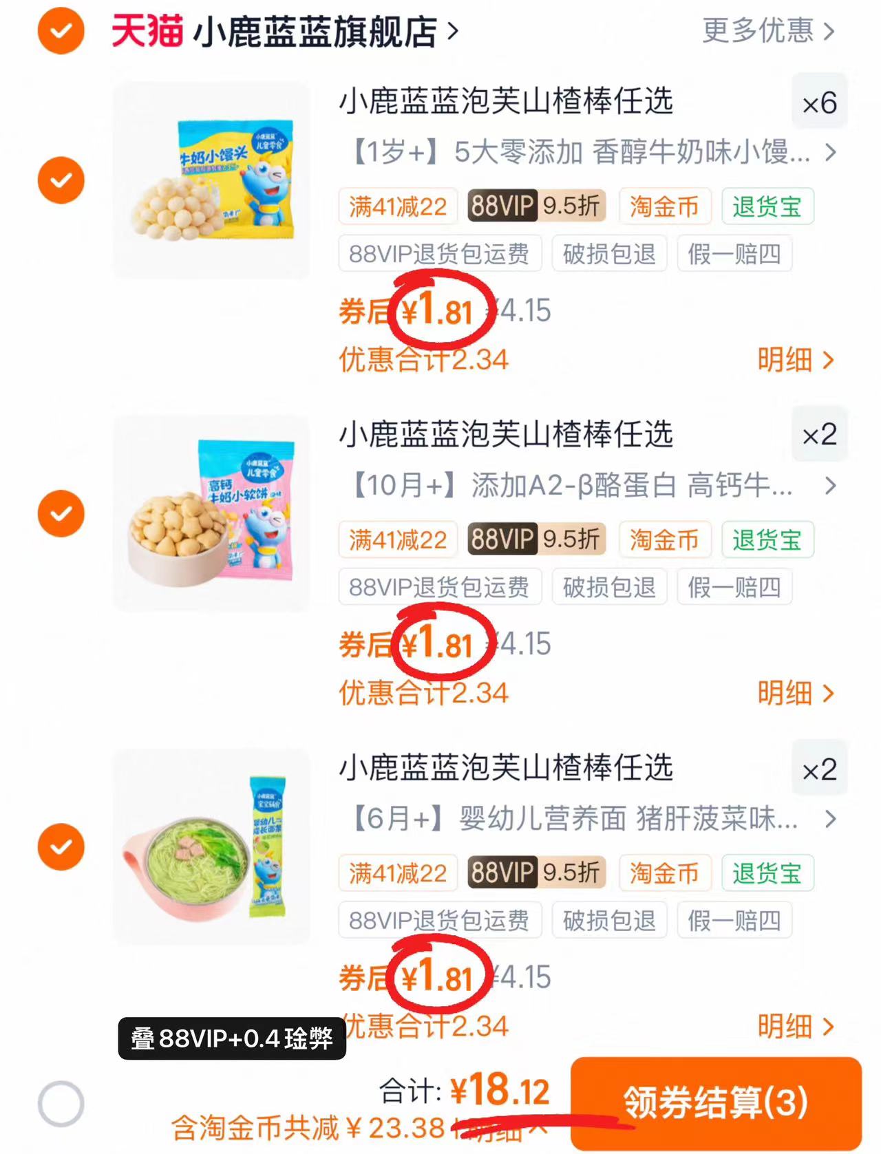 小鹿蓝蓝尝鲜装拍10件 18.1元 - 线报酷