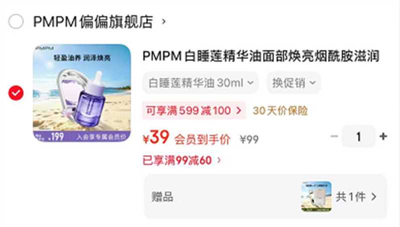 PMPM白睡莲精华油30ml 赠面膜一片 39元，花印补水保湿喷雾 17.9元 - 86线报