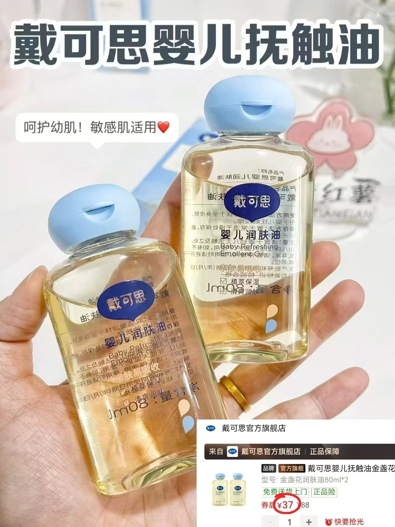 ⭕️上🚗戴可思婴儿抚触油 💰18.5🉐️80ml‼️筷冲‼️ - 线报酷 ⭕️上🚗戴可思婴儿抚触油 💰18.5🉐️80ml‼️筷冲‼️ - 线报酷