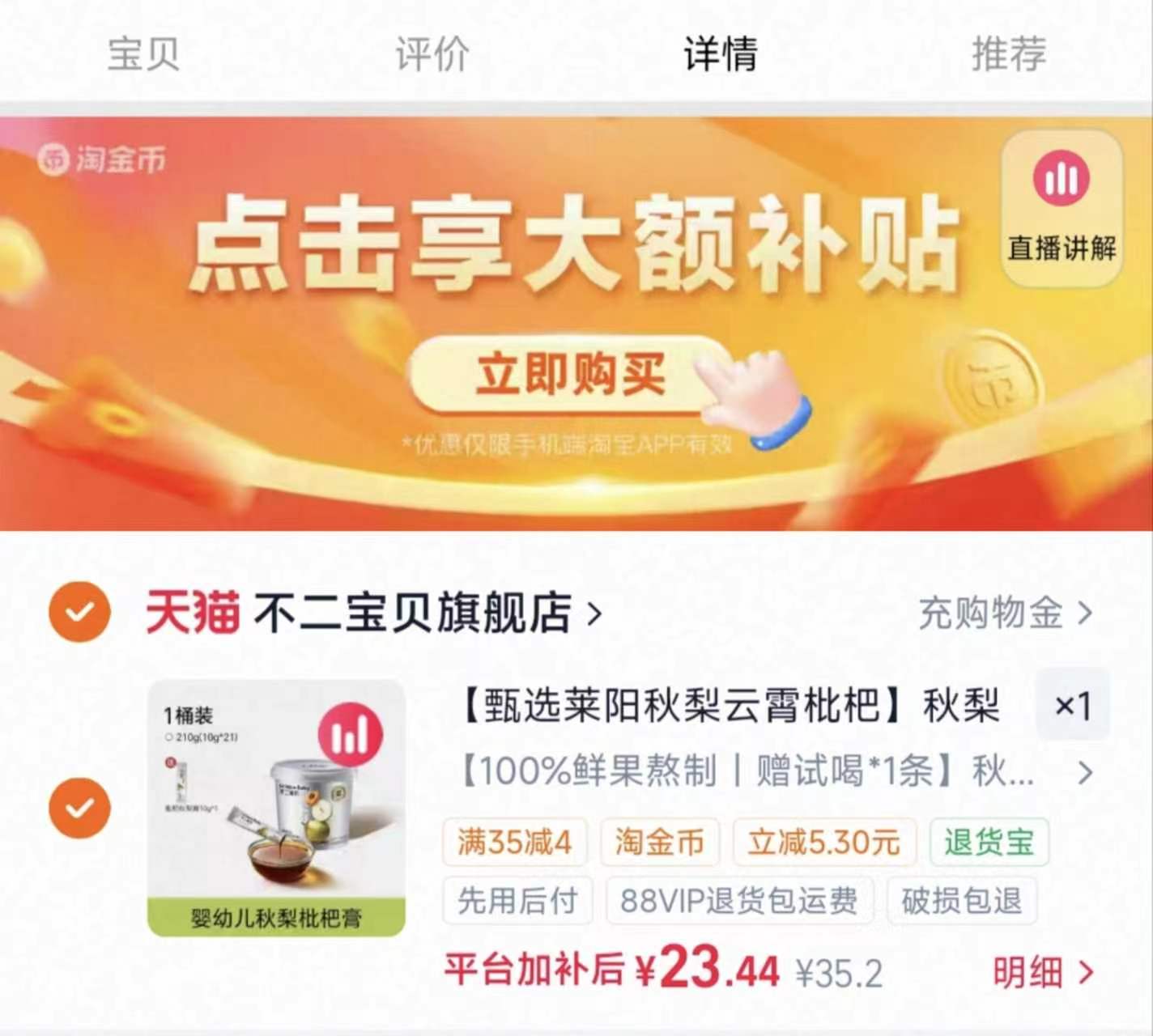 不二宝贝枇杷秋梨膏含贈22条 23.4元 - 86线报 不二宝贝枇杷秋梨膏含贈22条 23.4元 - 86线报