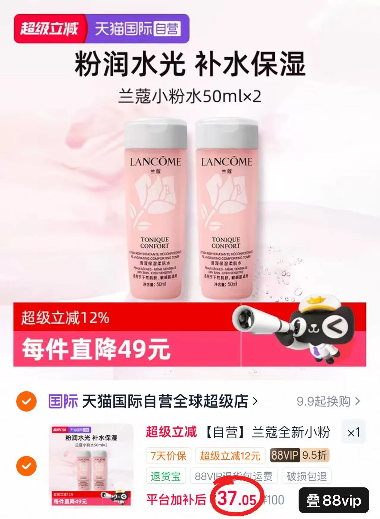 兰蔻小粉水50ml 18.5元，兰蔻小粉水50ml拍1共2瓶 37元 - 86线报