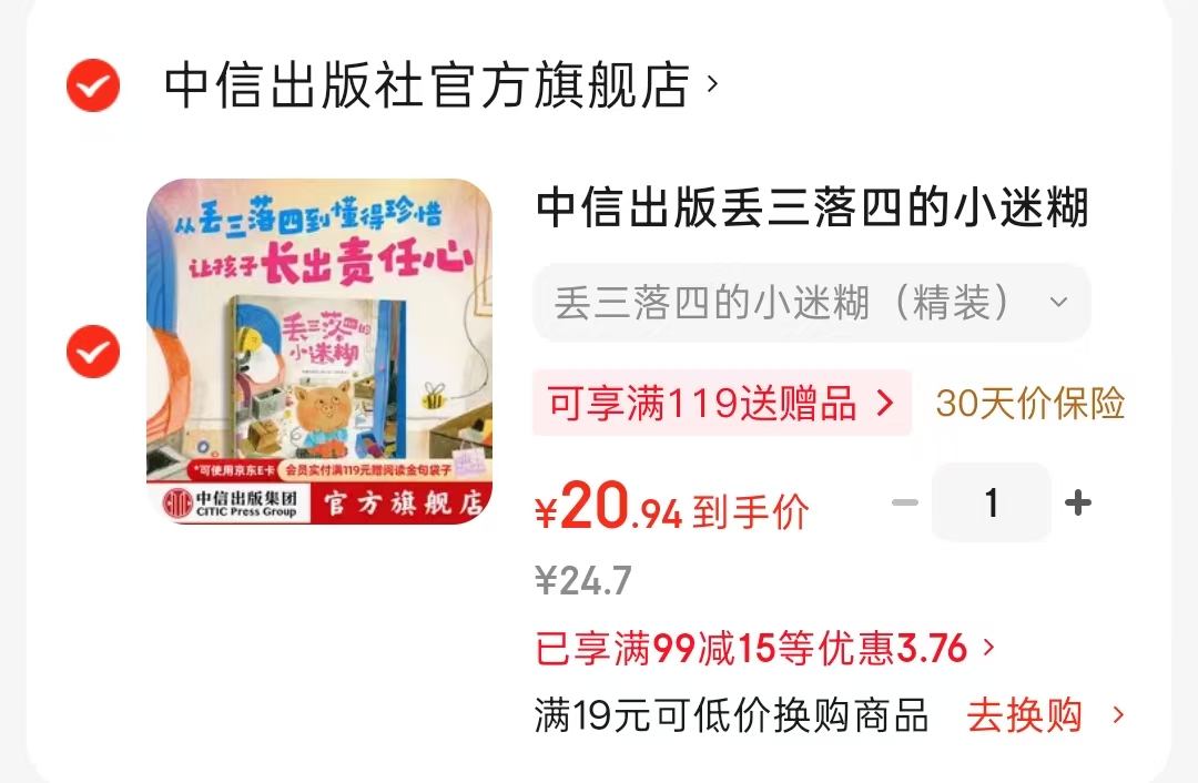 📚丢三落四的小迷糊💰20.9 ⭕️标.题下领99-15卷 丢三落四娃👶的救星来了 - 86线报