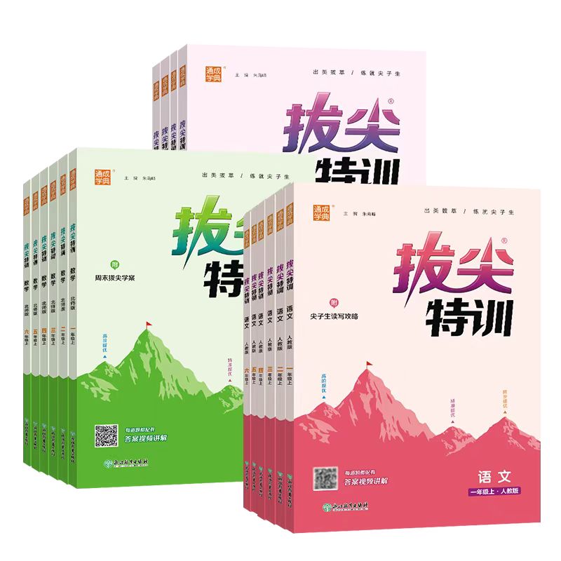 🎀2026秋小学拔尖特训同步 💰13.1🉐一本 拔尖训练❗️ - 86线报