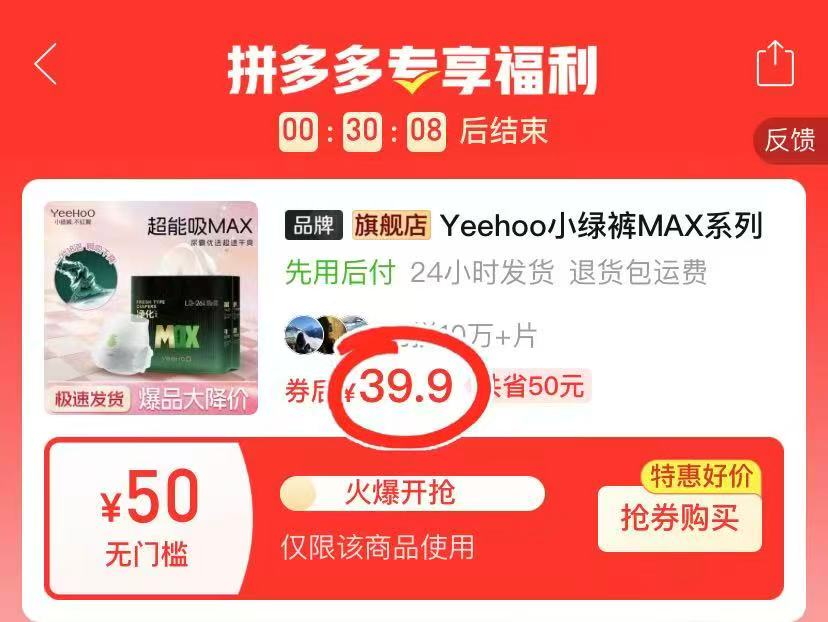 英氏小绿裤MAX最多42片 39.9元 - 线报酷 英氏小绿裤MAX最多42片 39.9元 - 线报酷