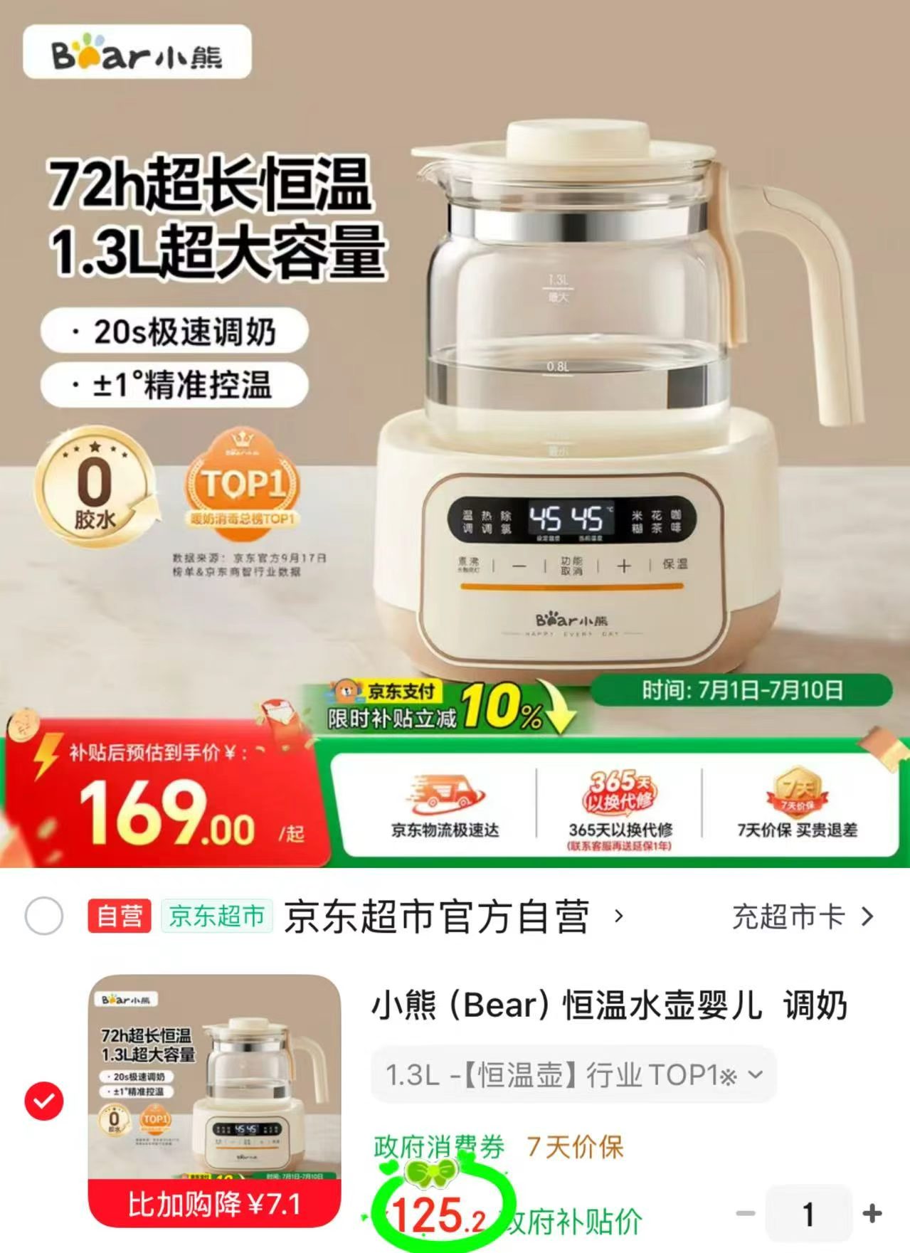 小熊全玻璃恒温壶1.3L 125.2元 - 86线报 小熊全玻璃恒温壶1.3L 125.2元 - 86线报