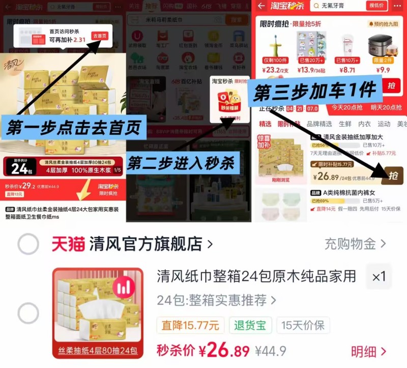 清风纸巾丝柔金装抽纸80抽*24包 26.8元 - 86线报 清风纸巾丝柔金装抽纸80抽*24包 26.8元 - 86线报