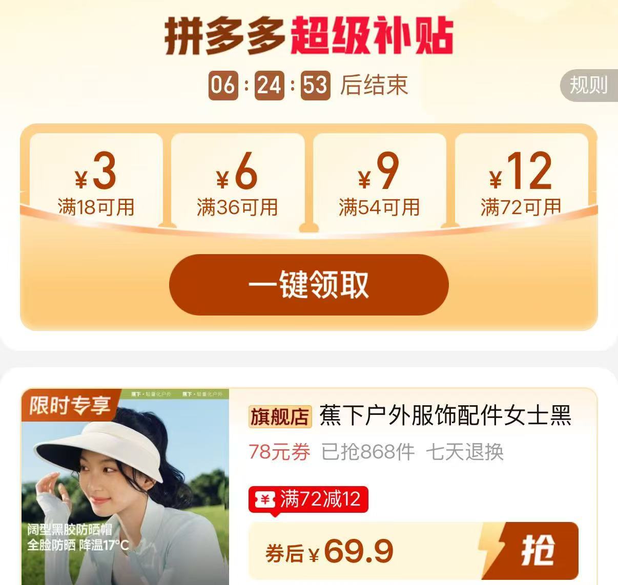 蕉下黑胶空顶防晒帽第❶款 69.9元,蕉下黑胶空顶防晒帽第❷款 75元 - 线报酷 蕉下黑胶空顶防晒帽第❶款 69.9元,蕉下黑胶空顶防晒帽第❷款 75元 - 线报酷