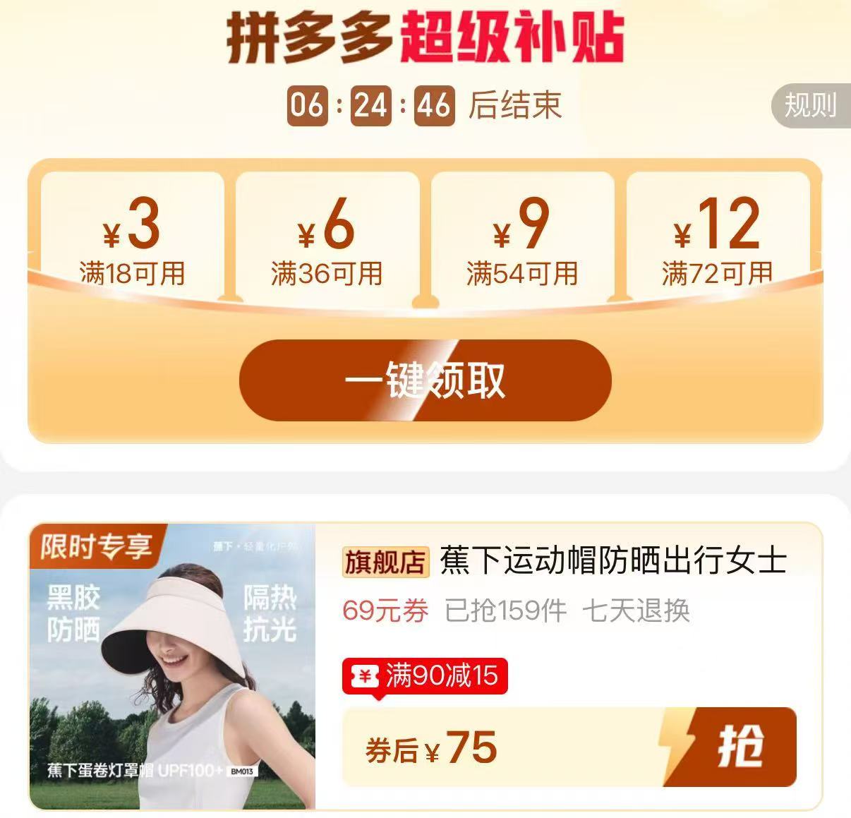 蕉下黑胶空顶防晒帽第❶款 69.9元，蕉下黑胶空顶防晒帽第❷款 75元 - 线报酷