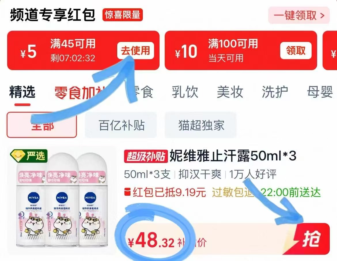 妮维雅精华止汗露走珠50ml付48得3瓶 48元 - 86线报 妮维雅精华止汗露走珠50ml付48得3瓶 48元 - 86线报