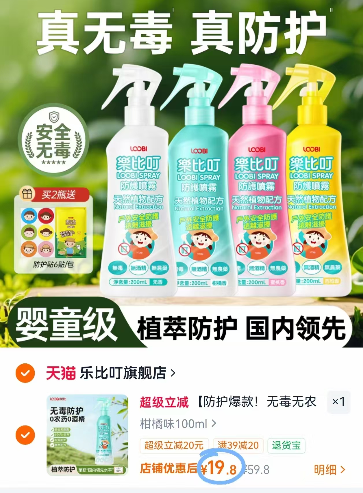乐比叮儿童防护驱蚊喷雾100ml 19.8元 - 86线报