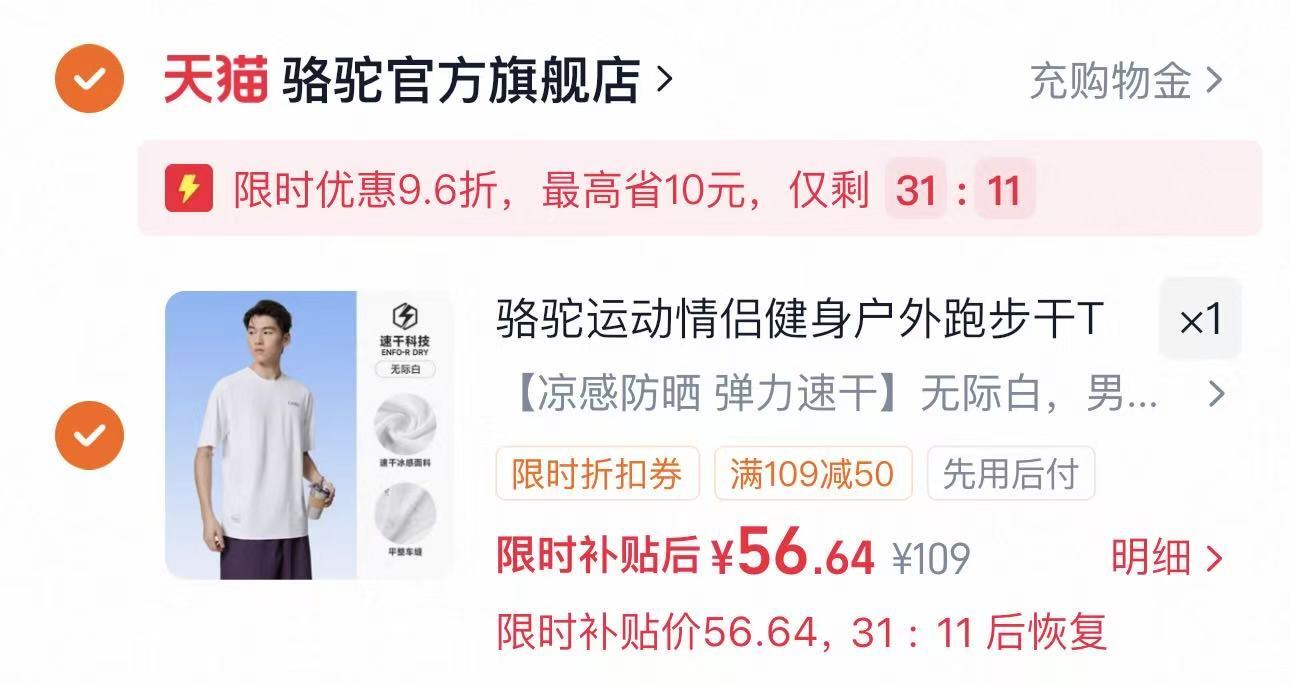 骆驼冰丝防晒短袖 56.6元,骆驼夏季健身5件套 189元 - 86线报 骆驼冰丝防晒短袖 56.6元,骆驼夏季健身5件套 189元 - 86线报