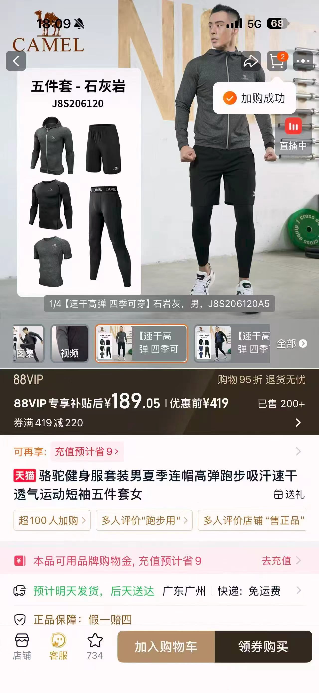 骆驼冰丝防晒短袖 56.6元，骆驼夏季健身5件套 189元 - 86线报