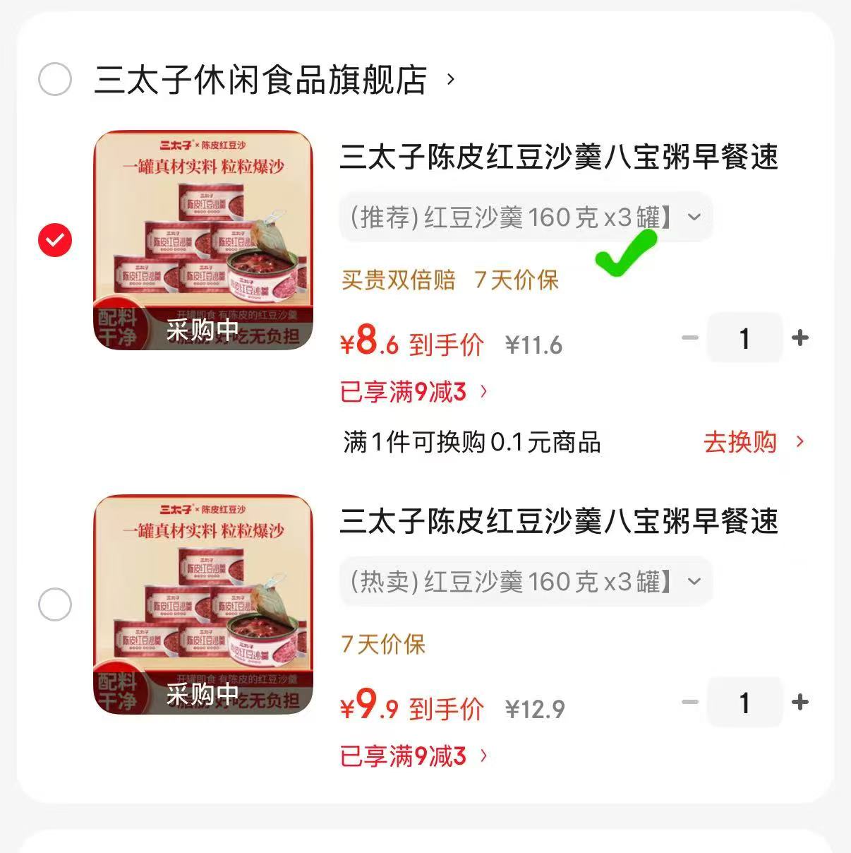 三太子陈皮红豆沙羹160克×3罐 8.6元 - 86线报 三太子陈皮红豆沙羹160克×3罐 8.6元 - 86线报