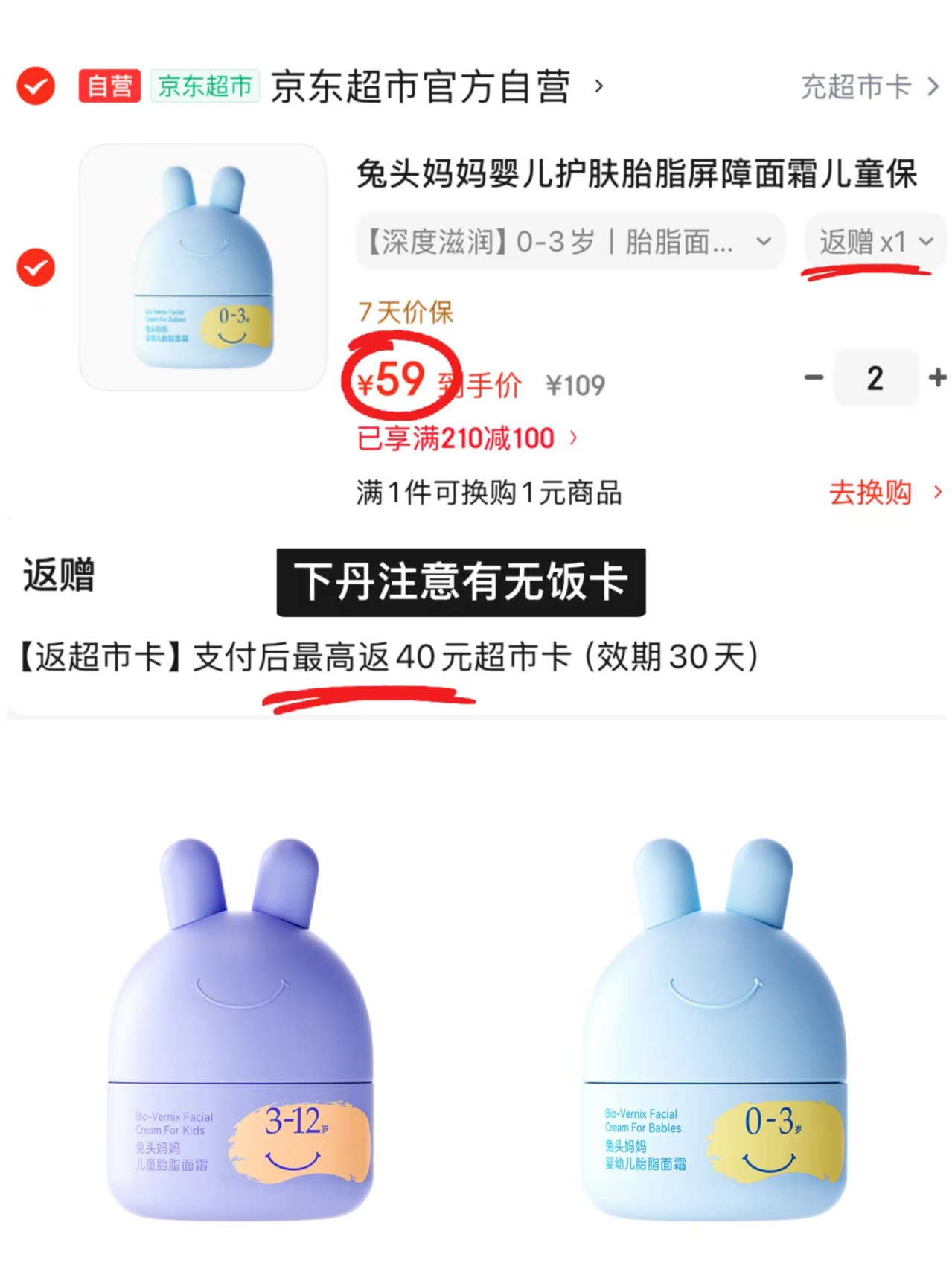 兔头妈妈胎脂面霜45g/瓶 拍2件 118元 - 86线报 兔头妈妈胎脂面霜45g/瓶 拍2件 118元 - 86线报