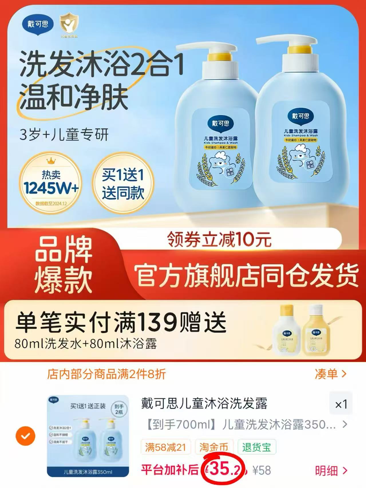 戴可思儿童洗沐二合一350ml 17.6元,戴可思儿童洗沐二合一350ml×2瓶 35.2元 - 86线报 戴可思儿童洗沐二合一350ml 17.6元,戴可思儿童洗沐二合一350ml×2瓶 35.2元 - 86线报