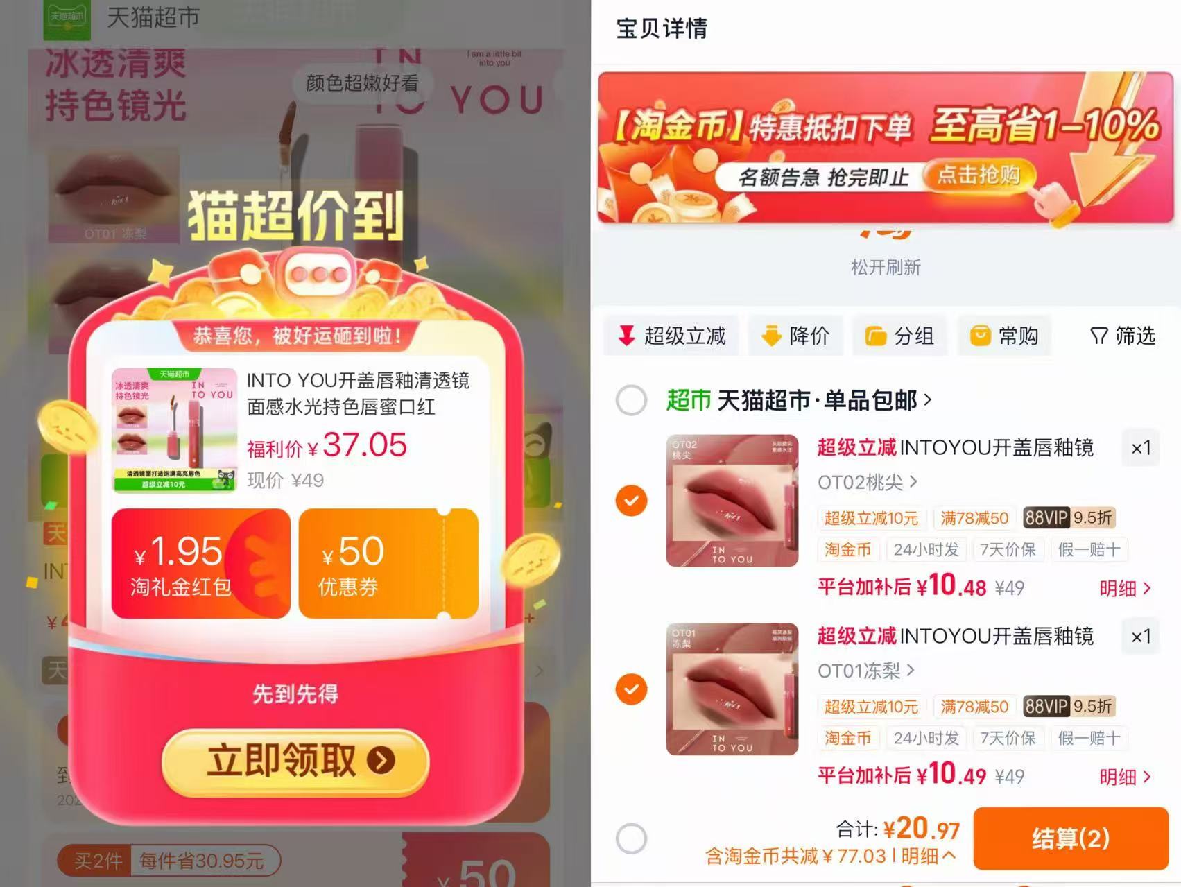 INTO YOU开盖唇釉任选2件 10.4元/支 - 86线报