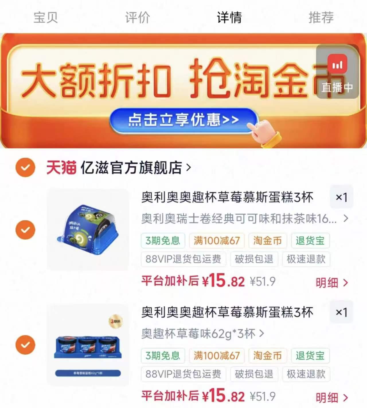 奥利奥瑞士卷蛋糕任选拍2件 31.6元 - 86线报
