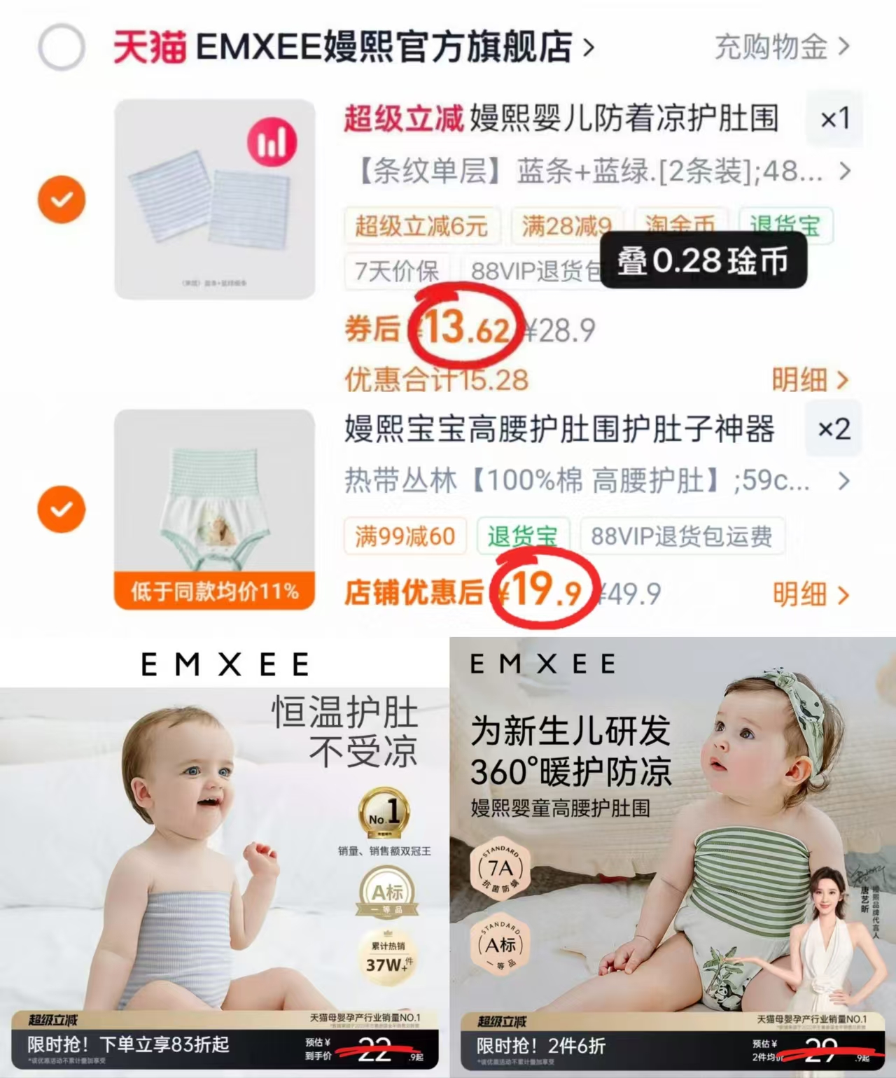 嫚熙婴儿护肚围四季款2条装 13.6元,嫚熙婴儿护肚围高腰款拍2件 39.8元 - 86线报 嫚熙婴儿护肚围四季款2条装 13.6元,嫚熙婴儿护肚围高腰款拍2件 39.8元 - 86线报