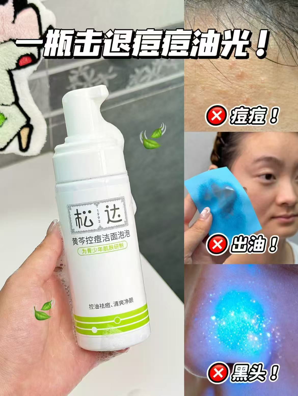松达青少年洗面奶150ml 赠面霜1件 52.4元 - 86线报