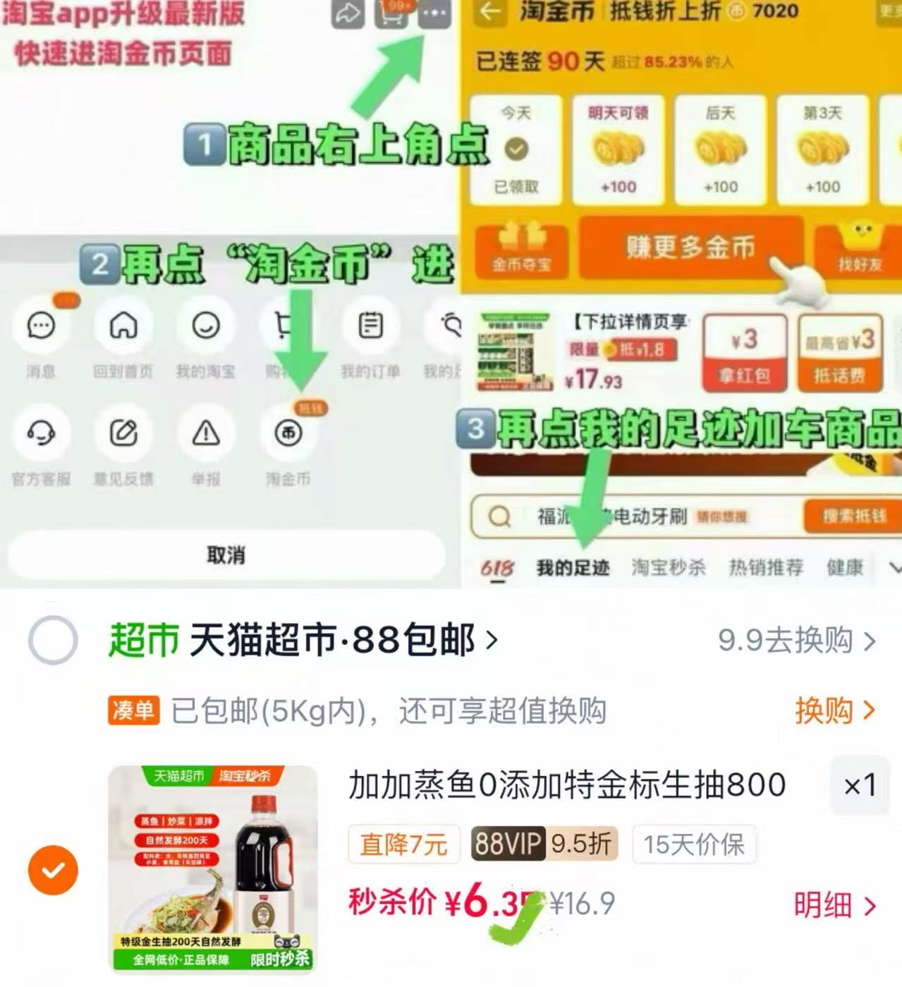加加特鲜金标生抽800ml 6元 - 86线报