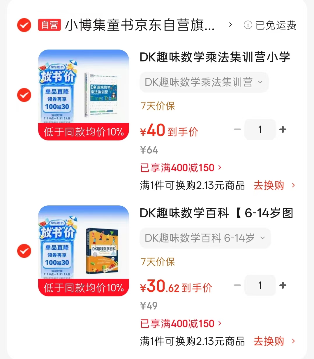 DK趣味数学百科 30元，DK趣味数学乘法集训营 40元 - 86线报