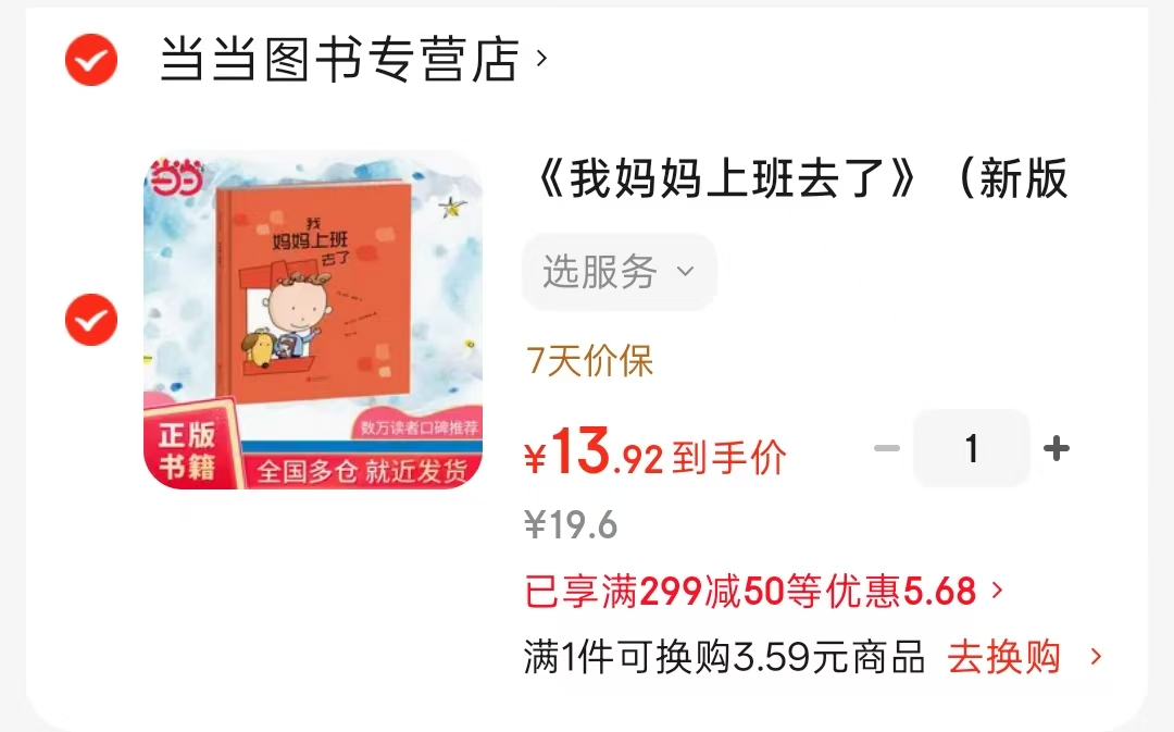 我妈妈上班去了 13.9元 - 86线报 我妈妈上班去了 13.9元 - 86线报