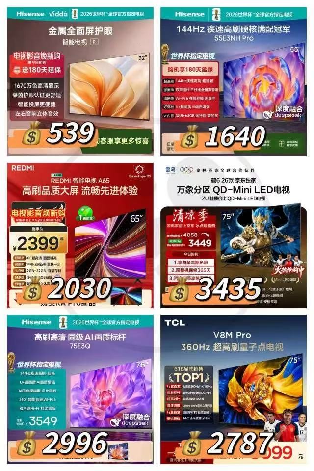 Vidda海信32英寸R32 539元，海信55英寸E3NH Pro 1640元 - 86线报