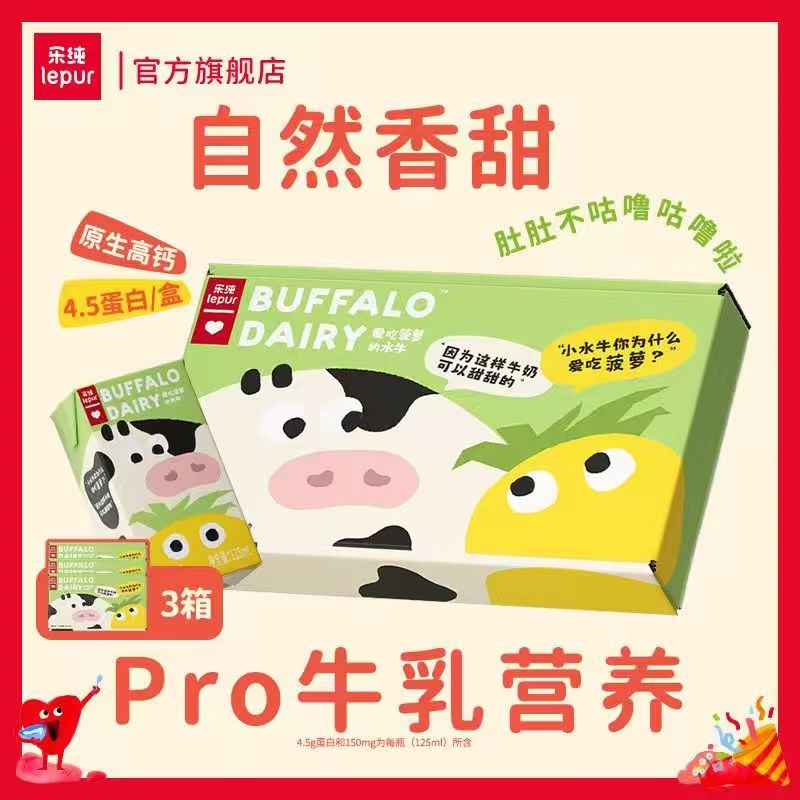 乐纯万里挑一爱吃菠萝牛奶125ml*9/箱 拍1发2箱 43.8元 - 线报酷 乐纯万里挑一爱吃菠萝牛奶125ml*9/箱 拍1发2箱 43.8元 - 线报酷