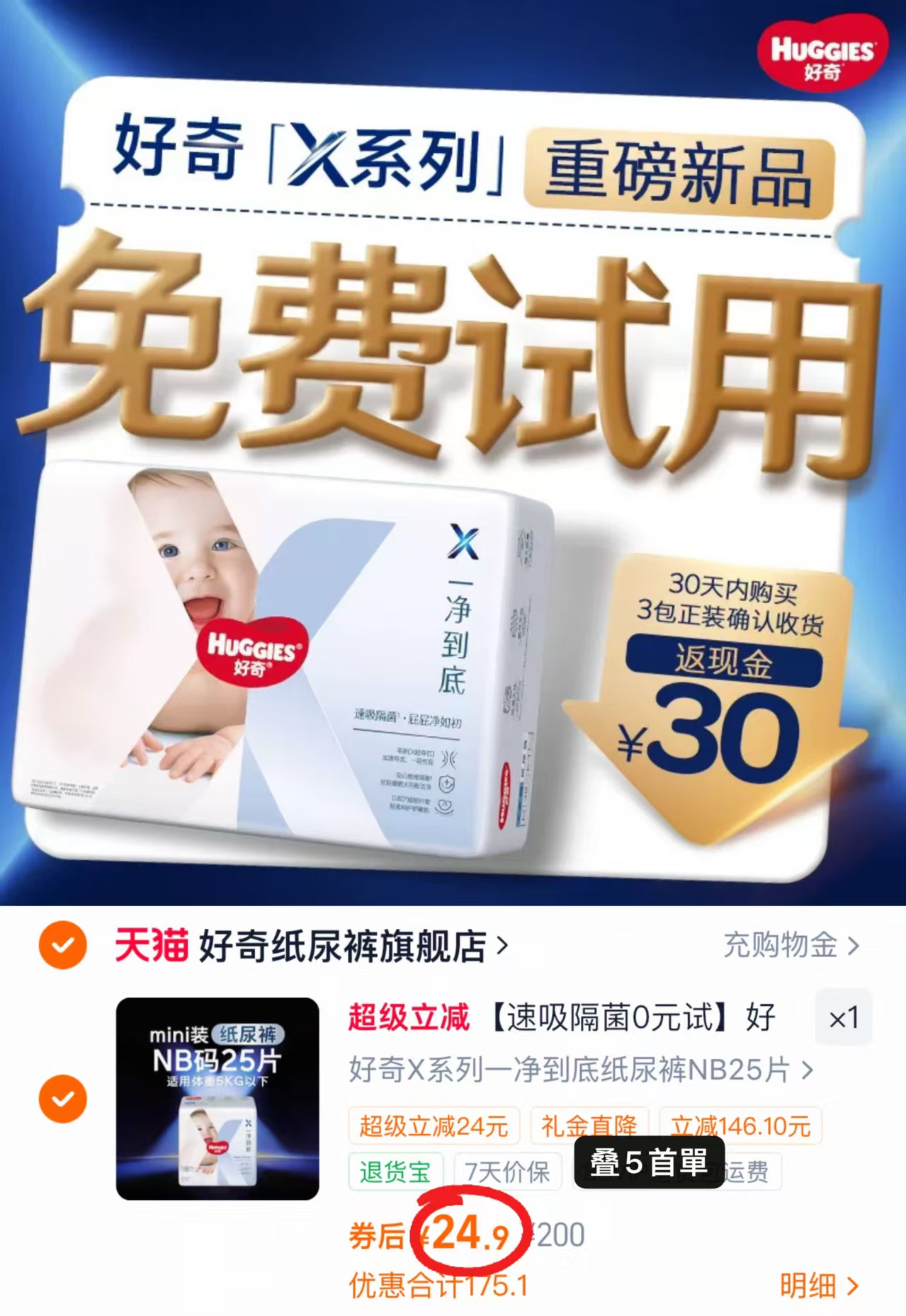好奇X系列一净到底尿不湿最多25片 24.9元 - 86线报 好奇X系列一净到底尿不湿最多25片 24.9元 - 86线报