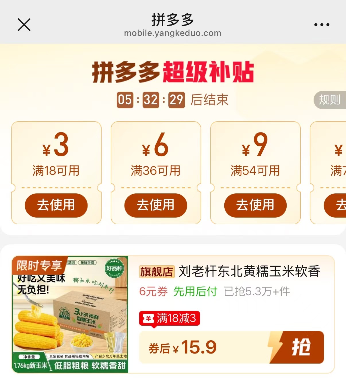 刘老杆低脂黄糯玉米1760g共8-12棒 15.9元 - 线报酷