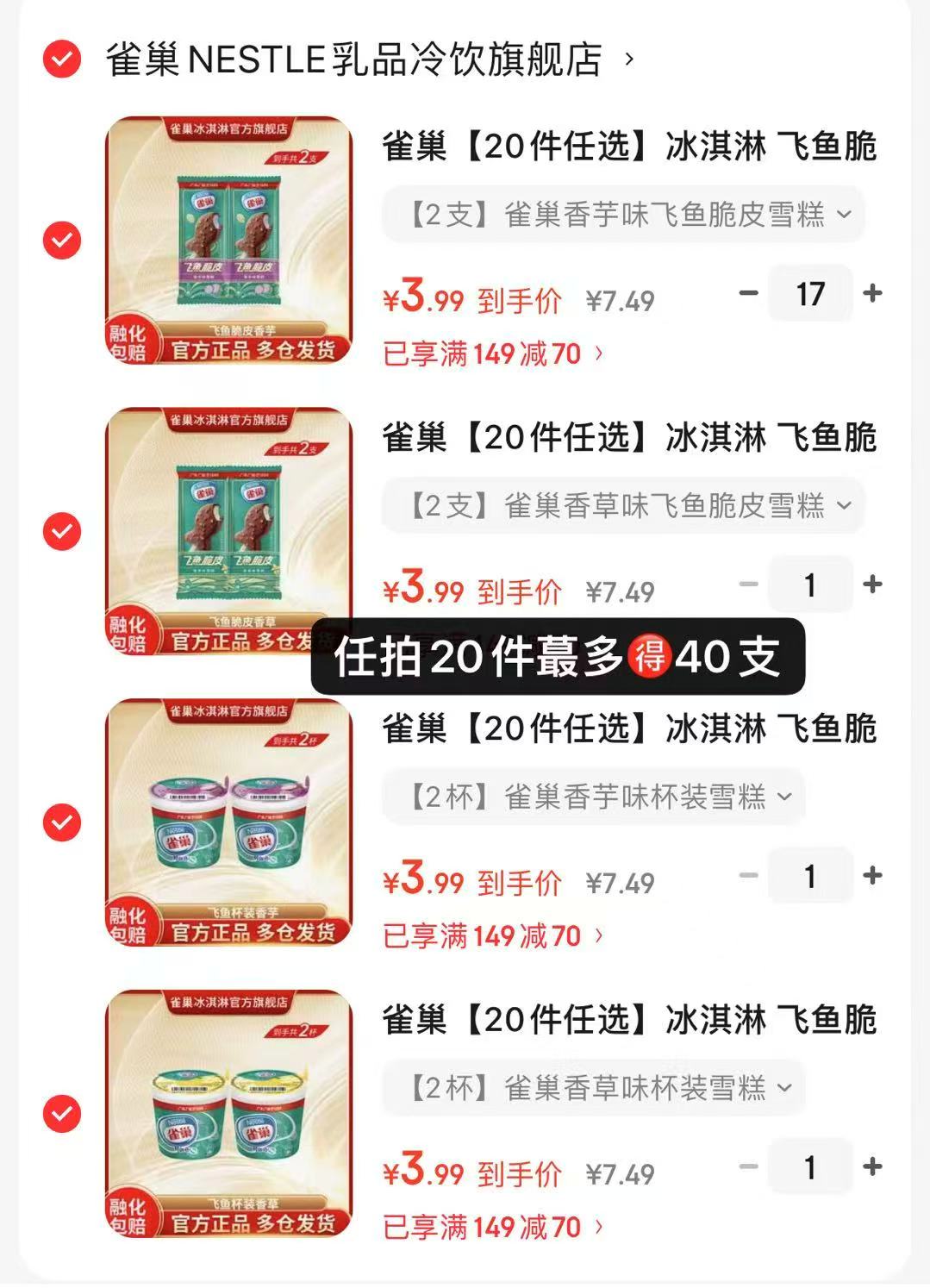 雀巢雪糕任选20件 79元 - 86线报