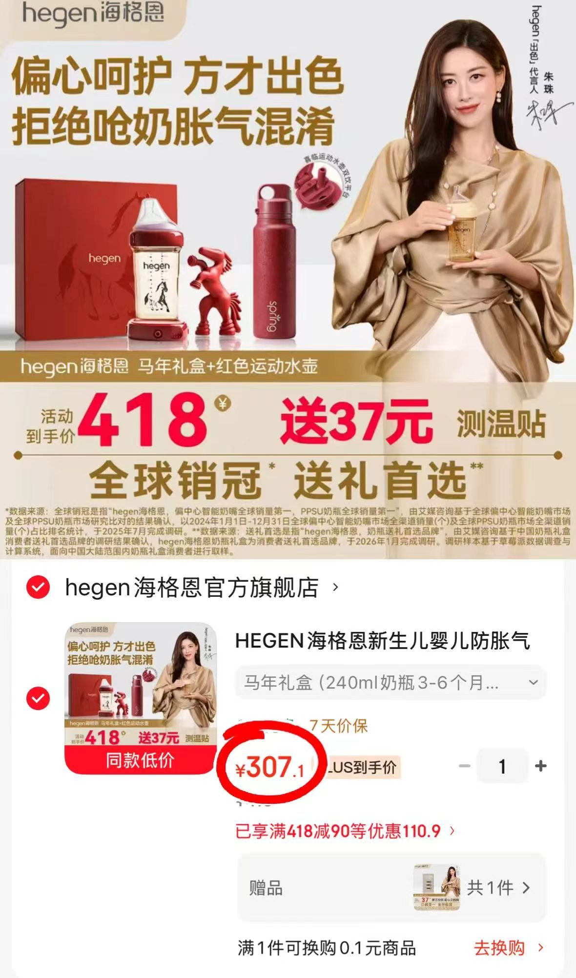 海格恩马年纪念奶瓶醴盒240ml3-6个月+600ml赤焰红运动水壶赠测温贴 307.1元 - 86线报 海格恩马年纪念奶瓶醴盒240ml3-6个月+600ml赤焰红运动水壶赠测温贴 307.1元 - 86线报