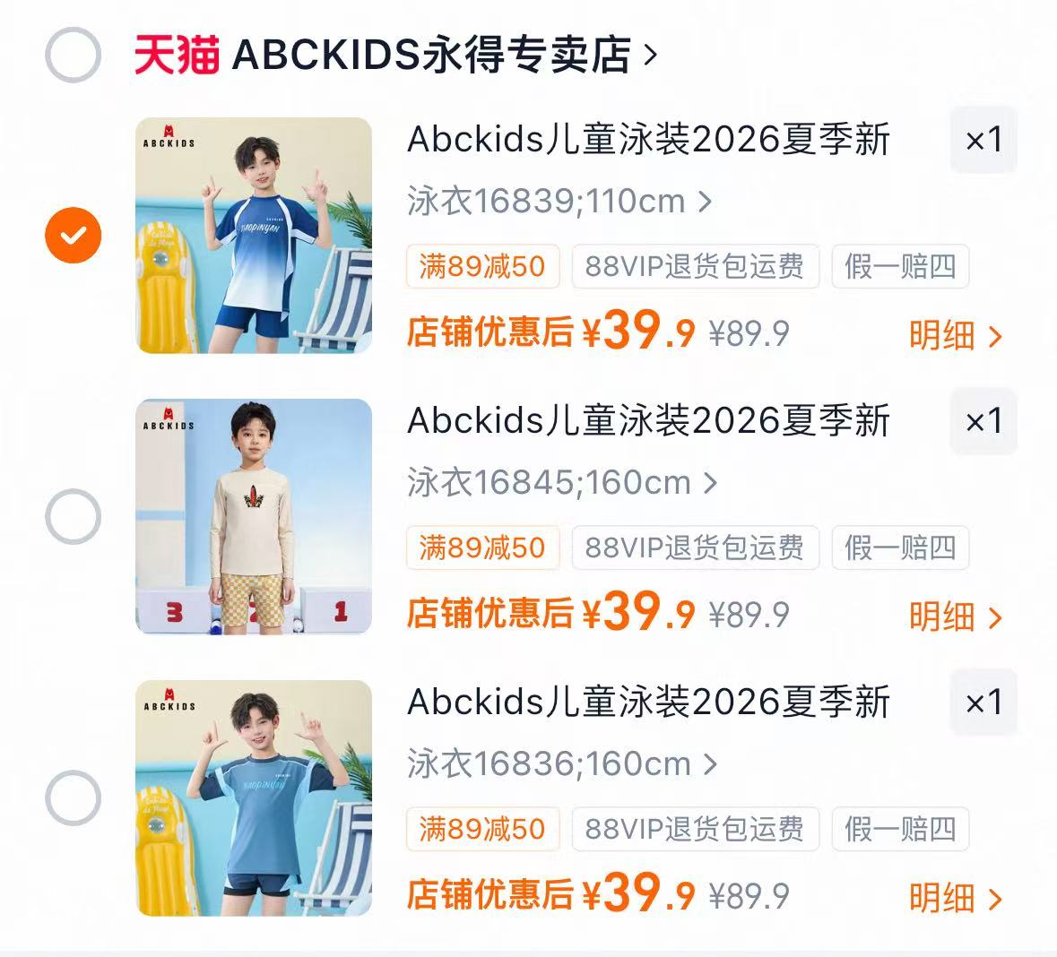 Abckids男儿童泳衣套装任选一 39.9元 - 86线报