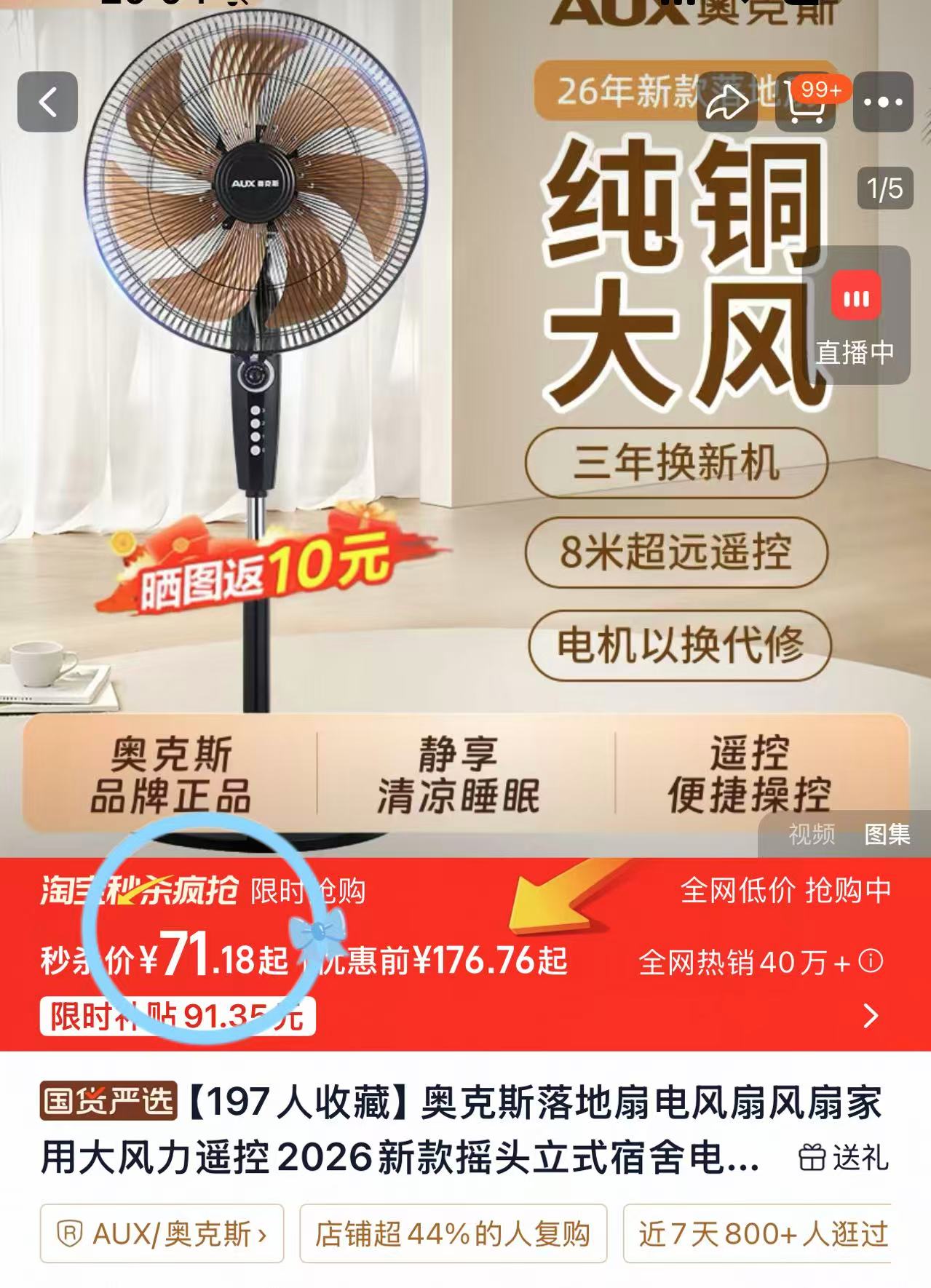 奥克斯16英寸落地扇 61元 - 86线报 奥克斯16英寸落地扇 61元 - 86线报