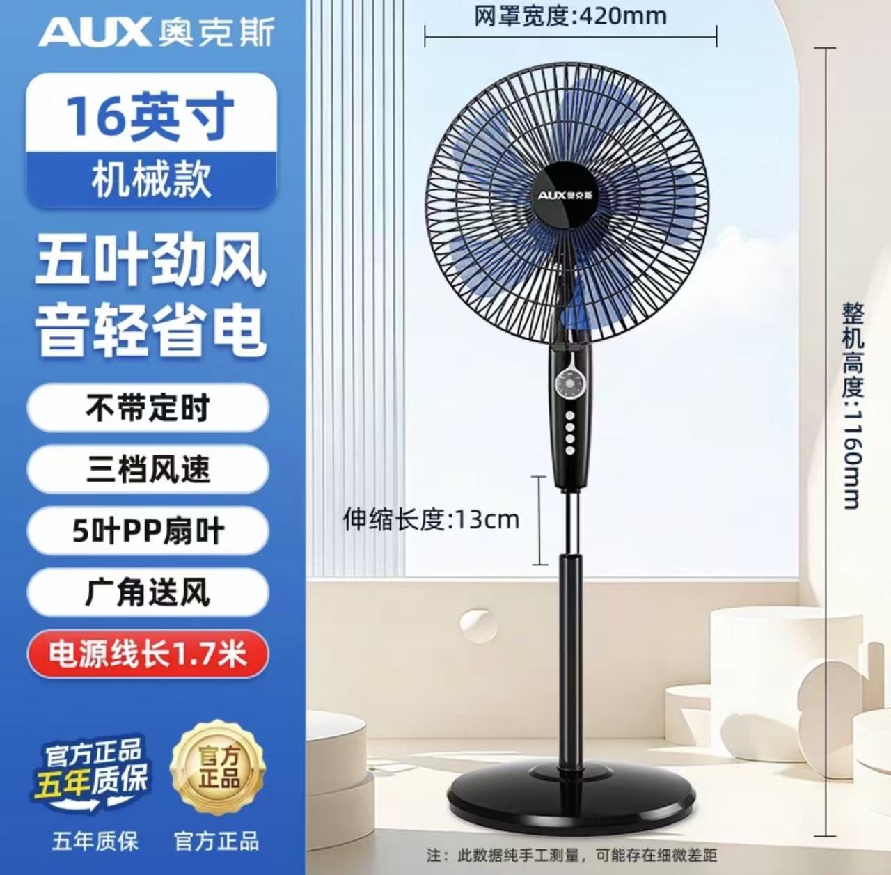 奥克斯16英寸落地扇 61元 - 86线报