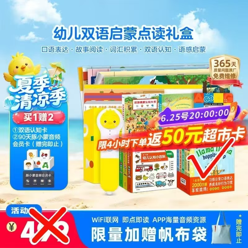 小鸡球球点读笔双语禮盒点读笔➕认知小百科➕羊驼拉玛➕贈品 406元 - 86线报