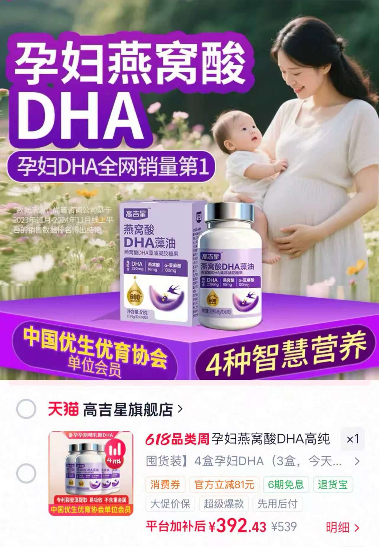 高吉星孕妇燕窝酸DHA60粒*4盒 393元 - 86线报 高吉星孕妇燕窝酸DHA60粒*4盒 393元 - 86线报